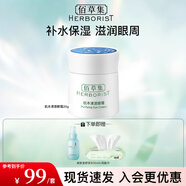 佰草集眼霜 肌本清源眼霜20g 補水保濕滋潤眼周護膚品 肌本清源眼霜20g