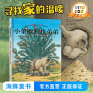 【豚小蒙/小雞球球點讀書繪本書單】羅伯生氣了 蜉蝣的一生 幸運的鴨子 孤獨的稻草人 小象歐利找弟弟 兒童繪本故事書平裝  晚安故事媽媽講故事  親子早教成長閱讀兒童繪本 小象歐利找弟弟（點讀版）