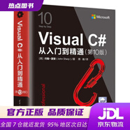【新華書店 全新正版】VisualC#從入門到精通（第10版）[英]約翰·夏普（JohnSharp）著,周靖譯