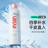 依云（evian）礦泉水噴霧 補(bǔ)水保濕定妝舒緩鎮(zhèn)定臉部清爽爽膚水七夕情人節(jié)禮物 400ml