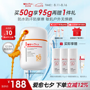 薇諾娜清透水感防曬乳50gSPF50PA防曬霜護(hù)膚品