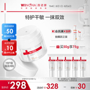 薇諾娜舒緩特護滋潤霜50g修護補水保濕乳液面霜護膚品化妝品