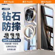 曼爾【360°無(wú)感磁吸支點(diǎn)殼】適用于華為matex6手機(jī)殼華為x6輕奢高透中軸鉸鏈全包華為matex5保護(hù)套 【防窺版 -晨曦金】 華為matex6/x6典藏版