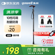 魚(yú)躍（Yuwell）輕便伸縮手杖拐棍四腳防滑登山碳纖維老人拐杖單腳助行108JG-2-Y