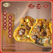 一旬一味黑椒牛肉燒麥70g*4+沙茶牛肉燒麥70g*4 安格斯燒賣包子早餐速食