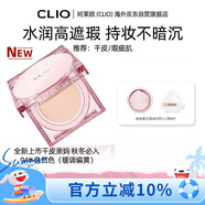 珂萊歐（CLIO）粉晶氣墊bb霜粉底液遮瑕保濕04 生姜米色15g/只*2生日禮物女