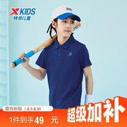 特步（XTEP）兒童童裝男女童柔軟舒適翻領(lǐng)短袖POLO衫 深?yuàn)W藍(lán) 130