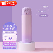 膳魔師（THERMOS）保溫杯500ml男女士兒童漸變色保冷水杯TCOK-500漸變紫