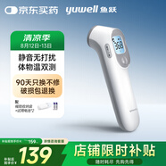 魚躍(yuwell)紅外電子體溫計嬰兒童老人體溫槍溫度計額溫測溫槍YT-3