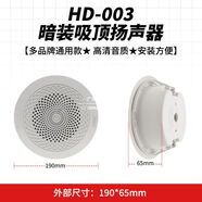 FSILE消防廣播吸頂音響擴音器揚聲器 HD-003 多品牌通用款 HD-003