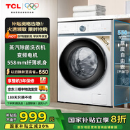 TCL 10KG全自動(dòng)大容量家用滾筒洗衣機一級能效節能省電薄機身巴氏除菌高洗凈比 以舊換新 【10公斤】蒸汽除菌 消毒洗 白色