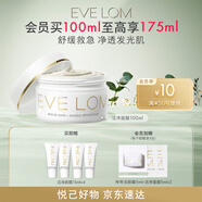EVE LOM伊芙瓏肖戰(zhàn)推薦亮采潔凈面膜100ml 舒緩急救保濕生日禮物送女友