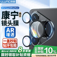 朗客適用華為Pura70Pro/Pro+鏡頭膜P70Pro+后鏡頭獨立全包保護(hù)膜AR增透高清防刮防摔手機(jī)貼膜【3顆】