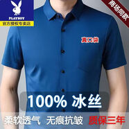 花花公子（PLAYBOY）冰絲短袖襯衫男士夏季2025新款商務(wù)休閑正裝純色寬松中年白襯衣服 冰絲+寶藍(lán)【收藏加購(gòu)優(yōu)先發(fā)貨】 42 推薦【170-195斤】
