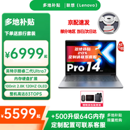 聯(lián)想（Lenovo）小新Pro14 2024新品酷睿Ultra高性能輕薄筆記本電腦 14英寸學生辦公設(shè)計游戲AI超能本 Pro14|十四核心 Ultra7-255H 100%高色域全面屏丨銳炫高能核顯 32G內(nèi)存 1T固態(tài) 官方標配