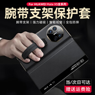 至朗尼【升級360°全包】適用華為MateX5手機殼X5典藏版折疊屏保護套鏡頭全包防摔腕帶支架真皮磁吸翻蓋
