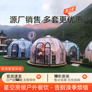 星空夢(mèng)室外星空房泡泡屋透明戶(hù)外陽(yáng)光房天臺移動(dòng)房網(wǎng)紅星空屋帳篷 星空房（定金） 圓形拍前咨詢(xún)客服