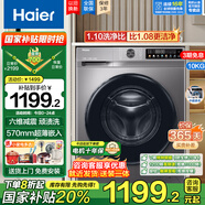 海爾（Haier）【國(guó)家補(bǔ)貼】滾筒洗衣機(jī)全自動(dòng)10公斤超薄平嵌1.1洗凈比變頻一級(jí)能效20年防生銹巴氏殺菌以舊換新 【單洗無(wú)烘干】除菌螨+羽絨洗+預(yù)約+筒自潔+童鎖