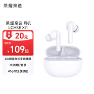 榮耀親選耳機LCHSE X7i 藍牙耳機 45dB混合式主動降噪 40小時無憂續(xù)航 冰島白