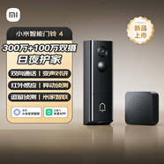 小米智能門鈴4 300萬超清雙攝可視門鈴 電子貓眼攝像頭 智能遠(yuǎn)程雙向通話包裹快遞識別監(jiān)控器家用 小米智能可視門鈴4