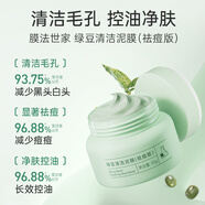 膜法世家綠豆泥膜十代深層清潔毛孔去黑頭涂抹式泥膜男女通用禮物 綠豆祛痘泥膜 55g 無替換