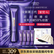 歐萊雅紫熨斗眼霜30ml玻色因全臉淡化細(xì)紋保濕抗皺護(hù)膚品生日禮物