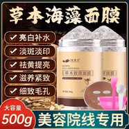 依蓮花海藻面膜顆粒純天然美容院專(zhuān)用淡斑補水面膜抗皺緊致抗衰老免洗 草本海藻面膜+4禮品（2瓶裝）