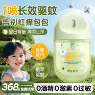 儒意驅(qū)蚊噴霧花露水止癢膏兒童嬰兒寶寶防蚊蟲叮咬戶外便攜驅(qū)蚊液水 4瓶裝【夏天必備家庭裝】