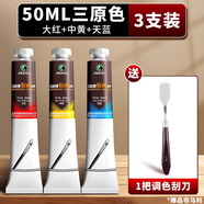 馬利版畫(huà)油墨顏料裝版畫(huà)專(zhuān)用黑色印墨油性版畫(huà)顏料木版工具美術(shù)材料50ml3支三原色