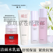 橘后木森推薦橘后御妍凈透控油潔面乳/男女通用溫和 清瀅菁華水乳眼霜 橘后-四件套水+乳+面霜+潔面