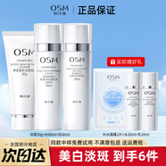 歐詩漫（OSM）美白淡斑水乳護膚品套裝女士珍珠白禮盒補水保濕化妝品全套旗艦款 洗50g+水60ml+乳60ml