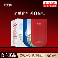 御泥坊美白淡斑補水面膜女 煙酰胺美白補水提亮膚色改善暗沉祛斑產(chǎn)品 【60片】美白20+玻尿酸20+美肌20