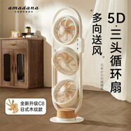 amadana日本艾曼達三頭空氣循環(huán)扇立式家用靜輕音落地電扇渦輪對流3多頭電風(fēng)扇遙控款 C8【富士白/金屬框架-木紋扇葉】