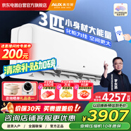 奧克斯（AUX）空調3匹掛機新一級能效國家補貼 省電節能變頻冷暖  商居兩用空調KFR-72GW/BpR3ZAQK(B1)