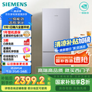 西門(mén)子（SIEMENS）279升風(fēng)冷無(wú)霜雙門(mén)家用冰箱 家電國家補貼以舊換新 二門(mén) 大容量  銀 BCD-279W(KG33NV141C)