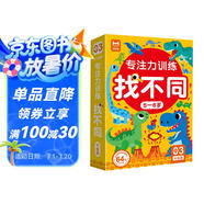 專注力訓(xùn)練找不同5-6歲中級(jí)篇（盒裝）兒童左右腦全腦智力開發(fā)趣味找不同動(dòng)手動(dòng)腦游戲卡片可反復(fù)擦寫禮物暑假作業(yè) 一升二暑假銜接 小升初暑假銜接