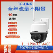 TP-LINK普聯(lián)（TP-LINK）C632A4GE全彩300萬(wàn)4G室外無(wú)線(xiàn)球機監控SM卡攝像頭 C632A4GE TL-IPC632-A4GE加電源300萬(wàn) 256GB