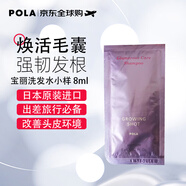 寶麗（POLA）控油養(yǎng)發(fā)洗發(fā)水8ml小樣旅行裝 日本原裝進口