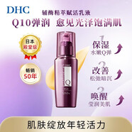 蝶翠詩（DHC）輔酶精萃賦活水乳組合套滋潤補(bǔ)水保濕改善肌膚干燥祛斑美白霜 乳液100ml