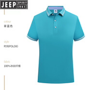 吉普（JEEP）冰絲工作服polo衫男定制印logo夏季薄款速干團(tuán)隊(duì)工裝t恤男女短袖 冰絲珠地領(lǐng)條款HT-602短袖 翠藍(lán) S