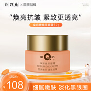 片仔癀抗皺緊致眼霜精華提拉淡化細紋黑眼圈保濕補水淡化眼袋細膩不油膩 抗皺眼霜1瓶（30g）