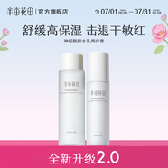半畝花田（Little Dream Garden）神經(jīng)酰胺水乳套裝護膚品盈潤舒緩補水保濕護膚禮盒化妝品男女 水乳兩件