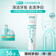 好易康溶菌酶牙膏 去漬凈白深潔牙垢減少牙菌斑煙漬茶漬清新口氣 5號(hào)120g/盒
