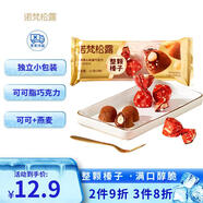 諾梵堅(jiān)果金松露巧克力燕麥味 24g 婚慶喜糖休閑零食夾心巧克力禮物