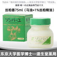 尊馬油天然純馬油面霜補水保濕潤膚嬰兒面霜 身體乳 敏感肌 日本藥師堂 絲柏香75ml