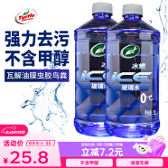 龜牌（Turtle Wax）冰蠟玻璃水0度汽車去油膜雨刮水奔馳寶馬通用強力去污夏季2L*2瓶