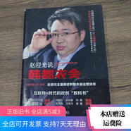 【絕版舊書】趙迎光說韓都衣舍：一個網(wǎng)商的成長回顧及未來展望 機械工業(yè)出版