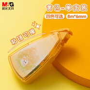 晨光（M&G）蘭鈴的喵點(diǎn)點(diǎn)膠 8m*6mm雙面點(diǎn)點(diǎn)膠 學(xué)生創(chuàng  )意手工手賬雙面膠帶 便攜快涂可擦除  黃色 AJD73202