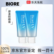 碧柔（）輕透倍護防曬乳液40ml面部身體隔離防曬霜美白提亮防紫外 【小藍管】碧柔防曬50g*2