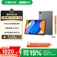 聯(lián)想（Lenovo）小新平板11 護眼2.5K超清大屏 天璣6300AI平板電腦 旗艦性能AI伴學 8+128GB深空灰【含筆】